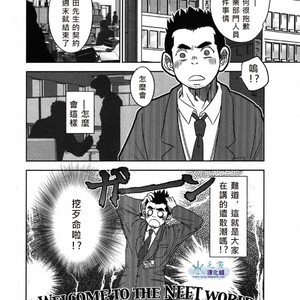 [Kenta] Banji Kaichou tout va Bien! [cn] – Gay Comics image 003.jpg
