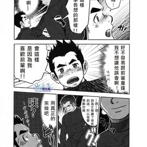[Kenta] Banji Kaichou tout va Bien! [cn] – Gay Comics image 022.jpg