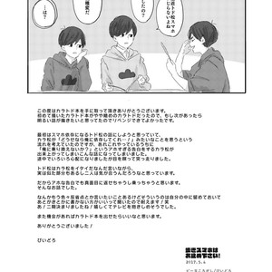 [びいどろ] 歩きスマホはお止め下さい! – Osomatsu-san dj [JP] – Gay Comics image 036.jpg