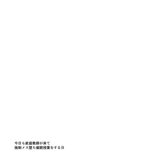 [Seki Sabato (Tsukuru)] Kyou mo Kateikyoushi ga Kite Kyousei Mesuochi Saiminnjugyou o Suruhi [Eng] – Gay Comics image 017.jpg