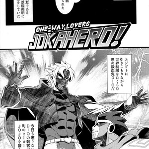 [BEAST TRAIL] JOKAHERO! one-way lovers – JoJo dj [JP] – Gay Comics image 003.jpg