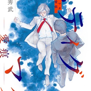 [Takahashi Hidebu] Stigmata – Aikon (c.1+2) [Eng] – Gay Comics image 001.jpg