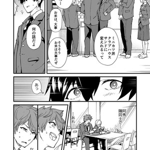 [Eichi Jijou (Takamiya)] kiritsu, kiotsuke, rei! [JP] – Gay Comics image 030.jpg