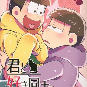 [Momoiro-netsuduki (Kisaki Nana)] Kimi to Suki Doushi – Osomatsu-san dj [FR] – Gay Comics