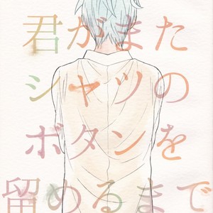 Kimi ga Mata Shirt no Button wo Todomeru Made – Kuroko no Basuke dj [Eng] – Gay Comics image 002.jpg