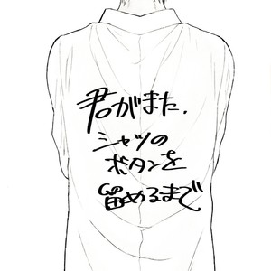 Kimi ga Mata Shirt no Button wo Todomeru Made – Kuroko no Basuke dj [Eng] – Gay Comics image 003.jpg