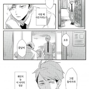 [toco] kicheuneno ame – haikyuu!! dj [kr] – Gay Comics image 003.jpg