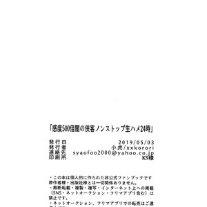 [XXkorori (Ko Tora)] Kando 500-bai Yami no Kyoukaku Nonstop Namahame 24-ji – Fate/ Grand Order dj [JP] – Gay Comics image 026.jpg