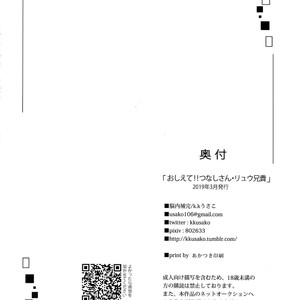 [Nounaihokan (K. K usako)] Oshiete! Tsunashi-san – Ryuu Aniki – IDOLiSH7 dj [JP] – Gay Comics image 025.jpg