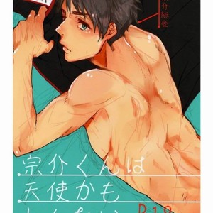 [BACKET MILKER] Sousuke-kun wa Tenshi kamo shinnai – Free! dj [Español] – Gay Comics