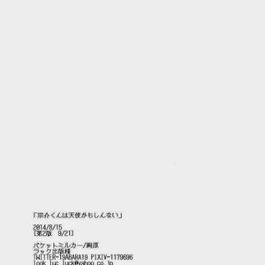 [BACKET MILKER] Sousuke-kun wa Tenshi kamo shinnai – Free! dj [Español] – Gay Comics image 019.jpg