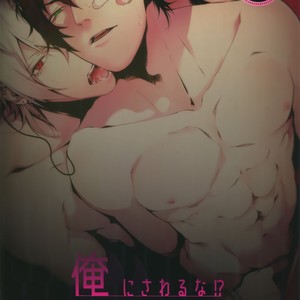 [Tore (KAZU)] Ore ni Sawaru na! – Hypnosis Mic dj [JP] – Gay Comics