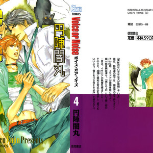 [ENJIN Yamimaru] Voice or Noise – Vol.04 (c.18 – 23) [Eng] – Gay Comics image 001.jpg