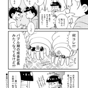 [き☆らみんご] 五男ぺろぺろ – Osomatsu-san dj [JP] – Gay Comics image 031.jpg