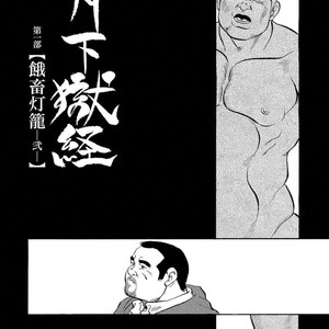 [Ebisubashi Seizou] Gekkagoku-kyou [JP] – Gay Comics image 035.jpg