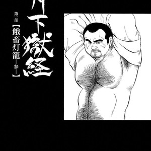[Ebisubashi Seizou] Gekkagoku-kyou [JP] – Gay Comics image 051.jpg