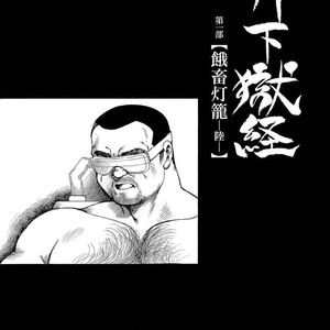 [Ebisubashi Seizou] Gekkagoku-kyou [JP] – Gay Comics image 099.jpg