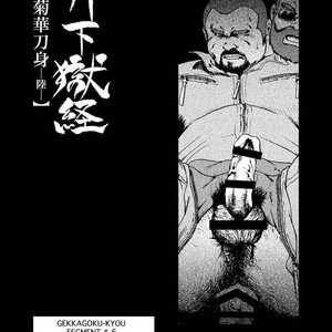 [Ebisubashi Seizou] Gekkagoku-kyou [JP] – Gay Comics image 390.jpg