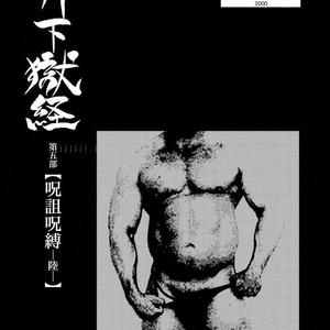 [Ebisubashi Seizou] Gekkagoku-kyou [JP] – Gay Comics image 492.jpg