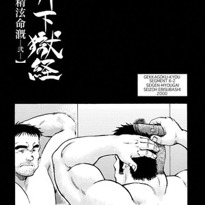 [Ebisubashi Seizou] Gekkagoku-kyou [JP] – Gay Comics image 527.jpg