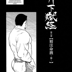 [Ebisubashi Seizou] Gekkagoku-kyou [JP] – Gay Comics image 543.jpg