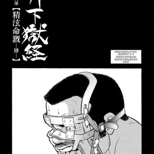 [Ebisubashi Seizou] Gekkagoku-kyou [JP] – Gay Comics image 559.jpg