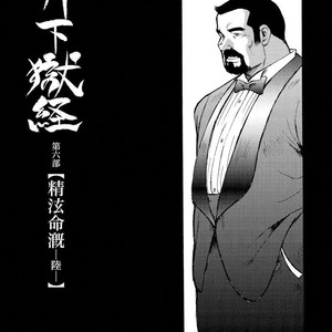 [Ebisubashi Seizou] Gekkagoku-kyou [JP] – Gay Comics image 591.jpg
