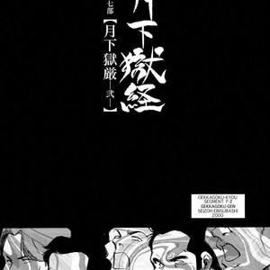 [Ebisubashi Seizou] Gekkagoku-kyou [JP] – Gay Comics image 626.jpg