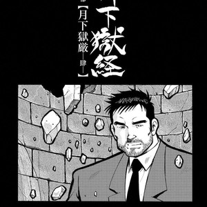 [Ebisubashi Seizou] Gekkagoku-kyou [JP] – Gay Comics image 658.jpg