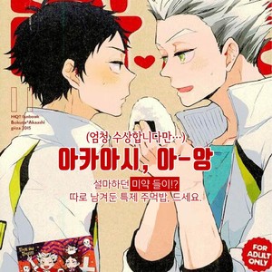 [sato] Eat me eat me – haikyuu!! dj [kr] – Gay Comics