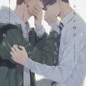 [MOFUMOFU Edako] Kimi ni Ienai Koto ga Aru (c.1) [Eng] – Gay Comics image 004.jpg