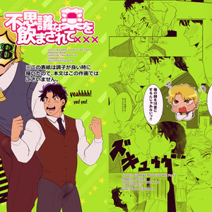 [Katoo] Fushigina kusuri o nomasa rete xxx – Jojo dj [JP] – Gay Comics image 001.jpg