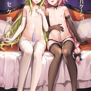 [Shinsei Lolishota (shuffle, kozi)] Summer Vacation-go Kimeseku Choukyou – Fate/ Grand Order dj [Eng] – Gay Comics image 001.jpg
