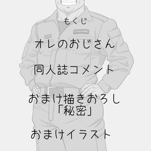 [Banjaku] Ore no Ojisan [JP] – Gay Comics image 002.jpg