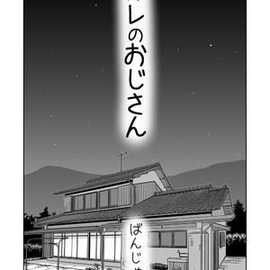[Banjaku] Ore no Ojisan [JP] – Gay Comics image 004.jpg