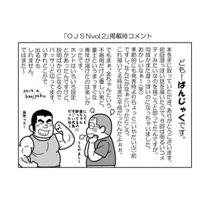 [Banjaku] Ore no Ojisan [JP] – Gay Comics image 027.jpg