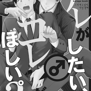 [FUMIKAWA Jimi] Are Ga Shitai, Kore Ga Hoshii (update c.2) [Kr] – Gay Comics image 001.jpg