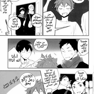 [AuroraVision (Kuuko)] Time Of The Beast – Haikyuu!! dj [Arabic] – Gay Comics image 004.jpg