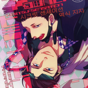 [FIZZCODE (Satonishi)] Secret Sensation | Himitsu Sensation – Osomatsu-san dj [KR] – Gay Comics image 001.jpg