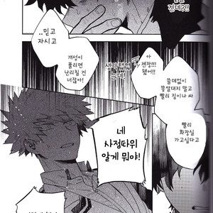 [Huzaiyumoto] shinjitusno aiwo – Boku no Hero Academia dj [kr] – Gay Comics image 029.jpg