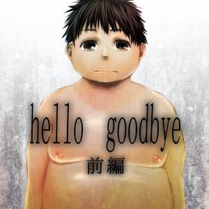 [Parabona Antenna (Sarumaru)] hello goodbye Zenpen [JP] – Gay Comics image 001.jpg