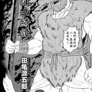 [Gengoroh Tagame] 大江山绮譚 [Chinese] – Gay Comics image 002.jpg