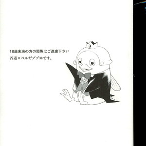 [Tetsu-Sabi (Fumitsuki Roa)] Oshioki desu yo, Beelzebub-san! – Yondemasuyo, Azazel-san dj [JP] – Gay Comics image 002.jpg