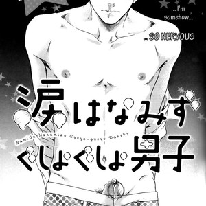 [Nekota Yonezou] Namida Hanamizu Gusyogusyo Danshi 3 [Kr] – Gay Comics image 002.jpg