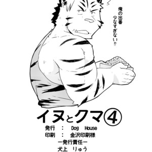 [Dog House (Inugami Ryu)] Inu to Kuma. – Dog&Bear. 4 [Vi] – Gay Comics image 033.jpg