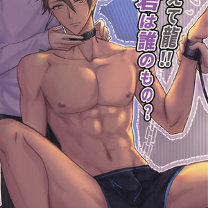 [Nounaihokan (K. K usako)] Kotaete Ryuu! Kimi wa Darenomono？ – IDOLiSH7 dj [JP] – Gay Comics image 001.jpg