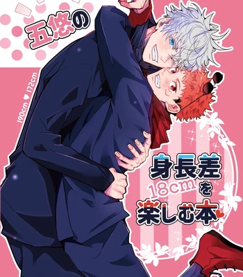 [Murasaki] A book to enjoy the height difference between Goyu! – Jujutsu Kaisen dj [JP] — 001