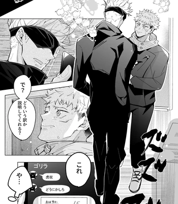 [Murasaki] A book to enjoy the height difference between Goyu! – Jujutsu Kaisen dj [JP] — 018