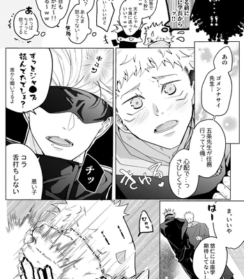 [Murasaki] A book to enjoy the height difference between Goyu! – Jujutsu Kaisen dj [JP] — 019