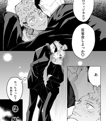 [Murasaki] A book to enjoy the height difference between Goyu! – Jujutsu Kaisen dj [JP] — 020